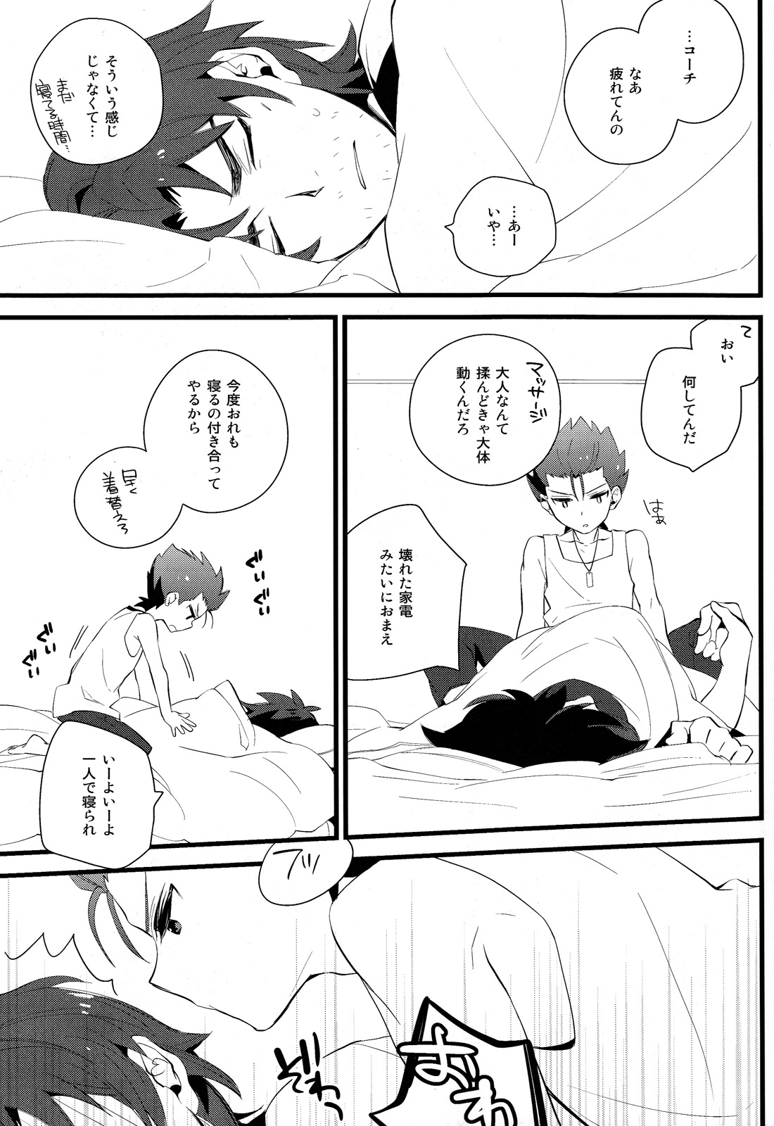Zenbu Coach no Shigoto page 8 full