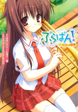 Braban! Nakanoshima Tae no Jijou