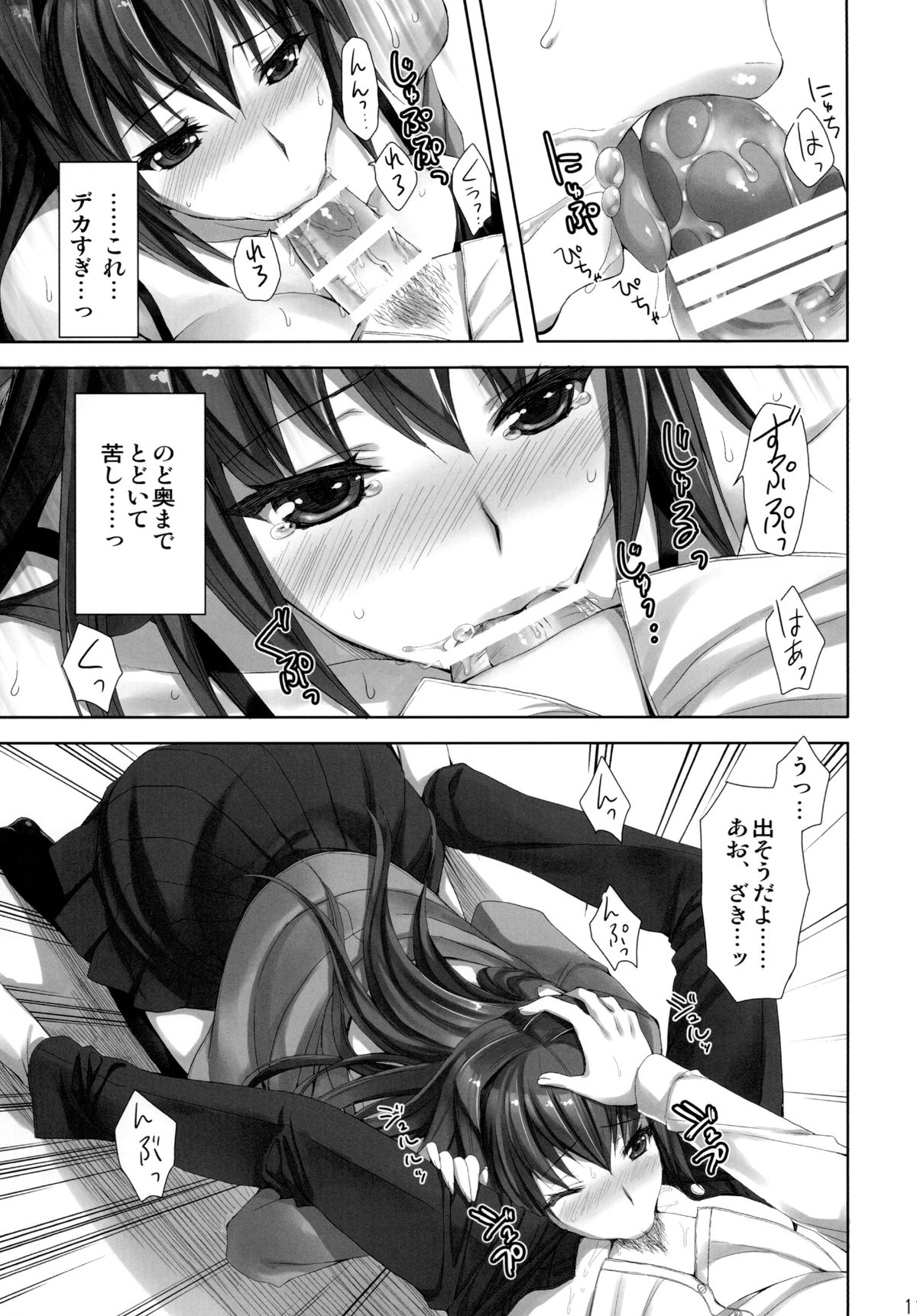 Mahou Tsukai no Yotogi page 11 full