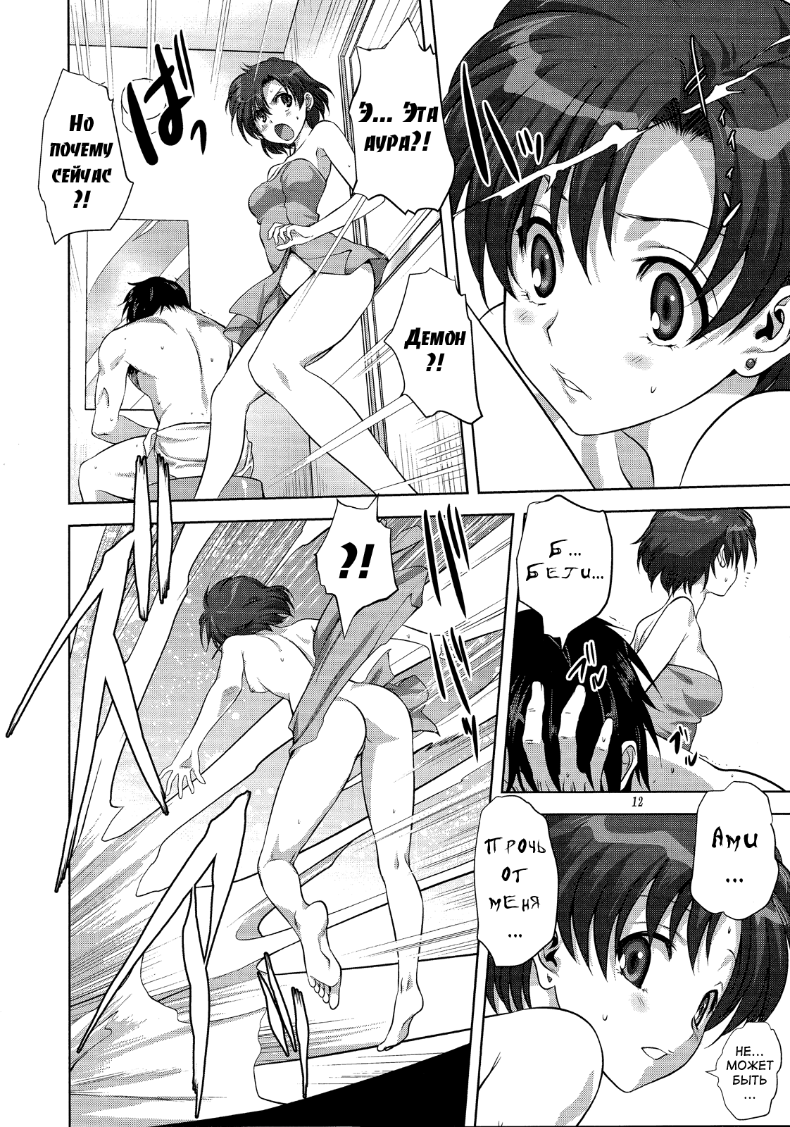 Ami-chan to Issho page 12 full