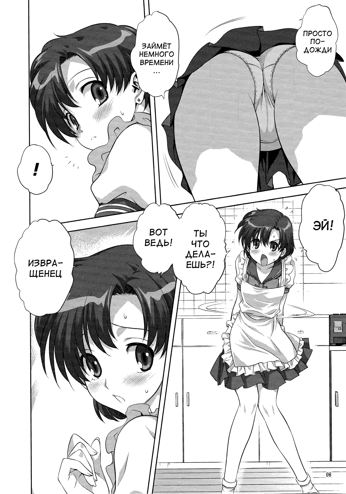 Ami-chan to Issho page 6 full