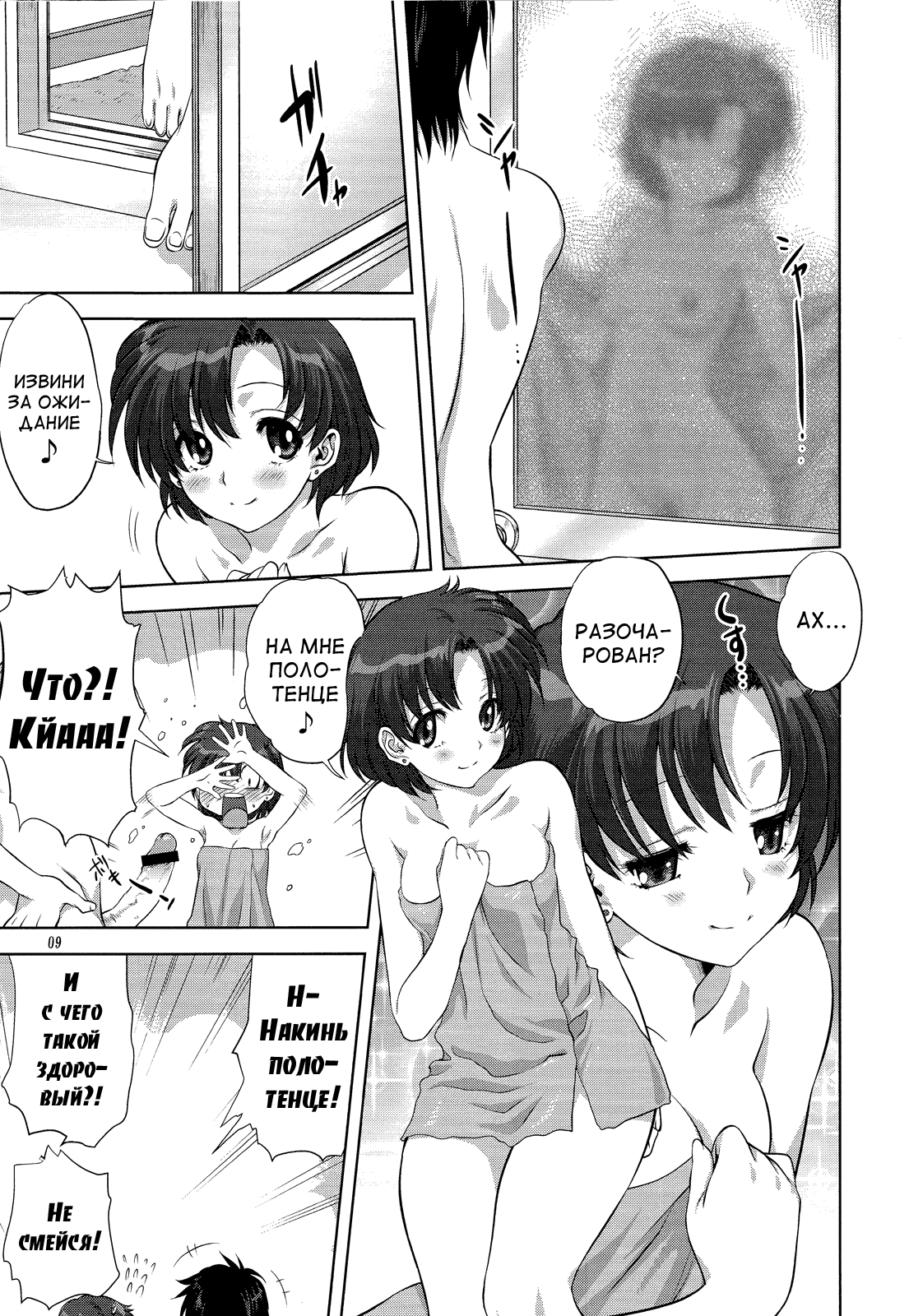 Ami-chan to Issho page 9 full