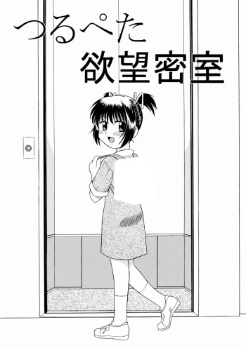 [Gekidan Gengorouza (Okamura Morimi)] Tsurupeta Yokubou Misshitsu cover