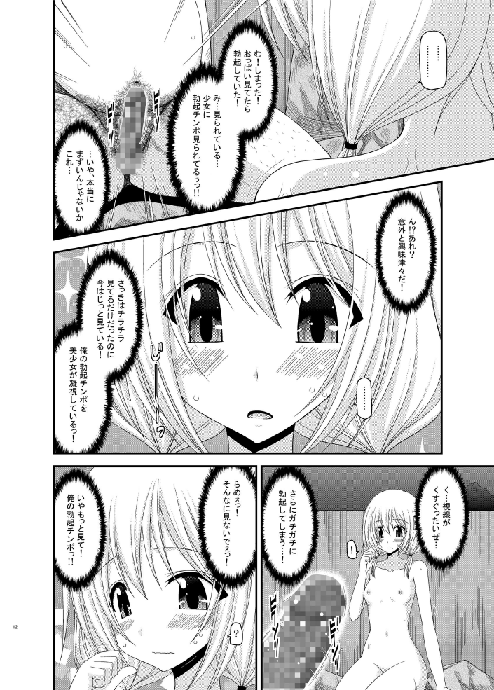 Roshutsu Shoujo Nikki 8 Satsume page 12 full