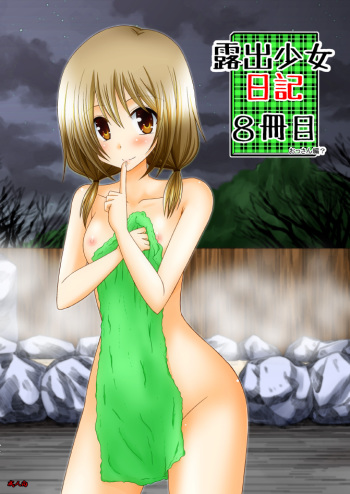 [valssu (Charu)] Roshutsu Shoujo Nikki 8 Satsume cover