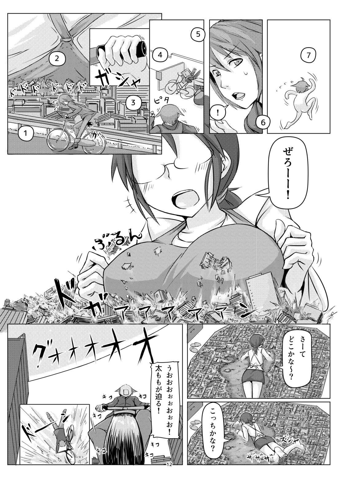 オテコレ日本語版 page 11 full