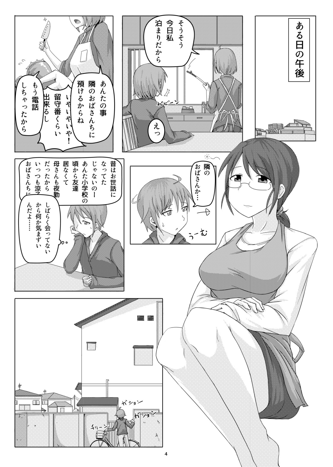 オテコレ日本語版 page 3 full