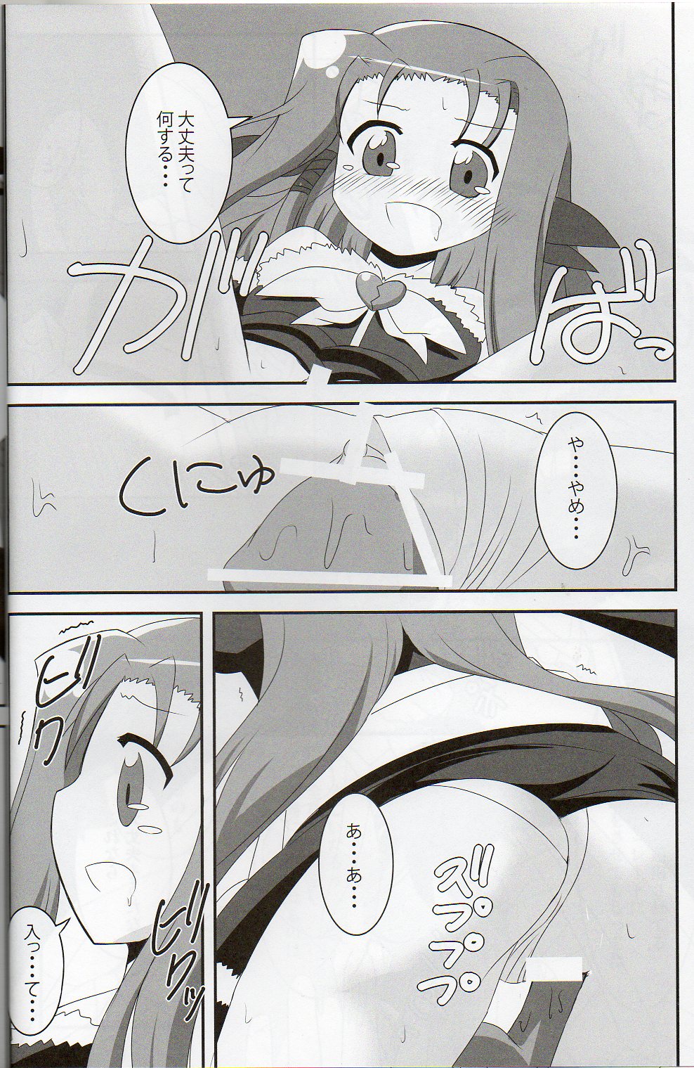 Konna BJ ni Shiteru Kara... page 7 full
