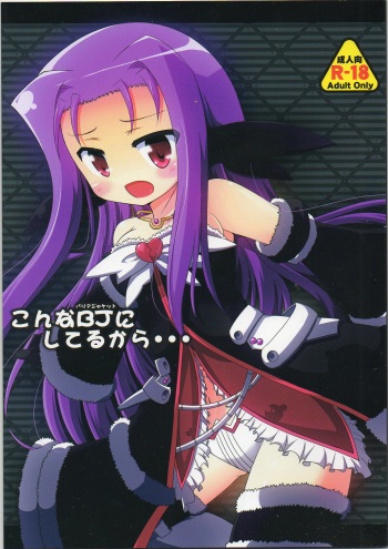 [Nabeshiki (Cotton, Hakkai., Neko-kan Aratame Joutai Ijou(Doku))] Konna BJ ni Shiteru Kara... (Mahou Shoujo Lyrical Nanoha) cover