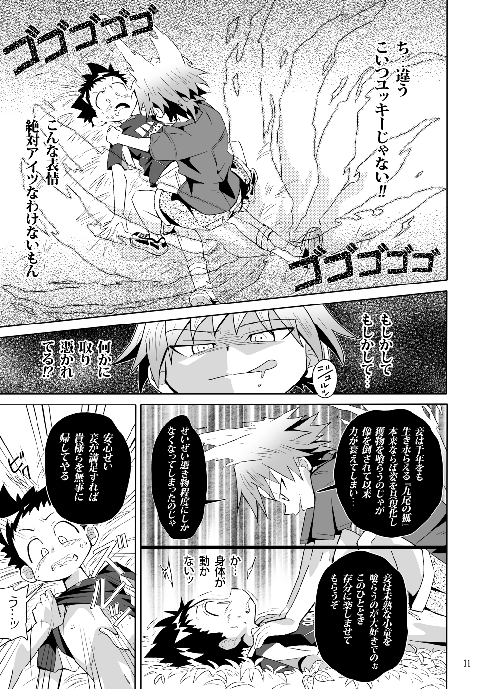 School Boys! Kitsunetsuki Hen page 10 full