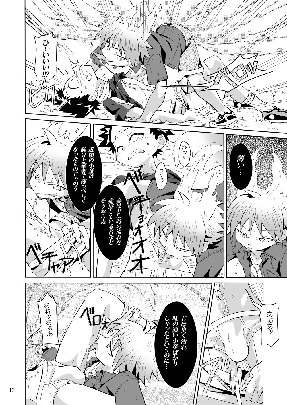 School Boys! Kitsunetsuki Hen page 11 full