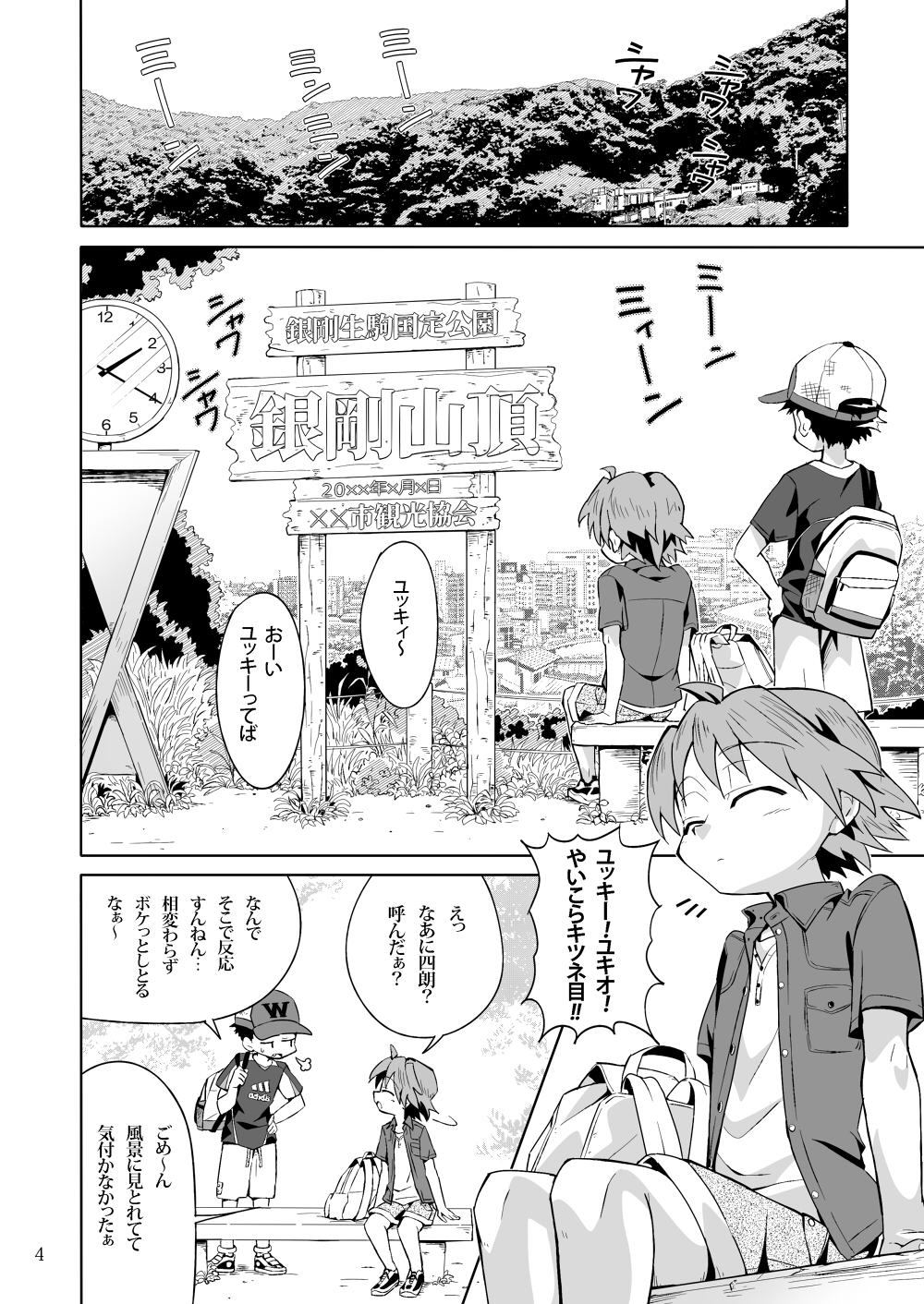 School Boys! Kitsunetsuki Hen page 3 full