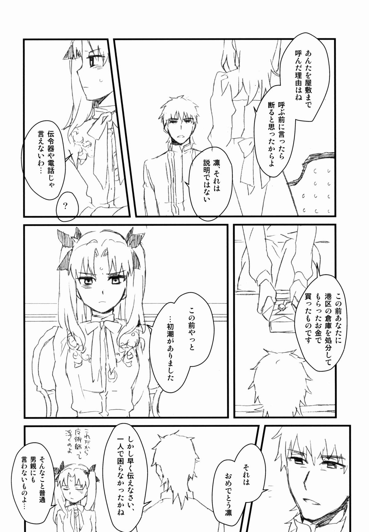Houseki Hime wa Mou Nakanai page 8 full