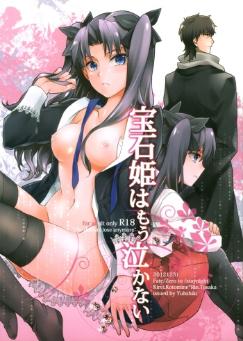 (C83) [Yuushiki (Usa)] Houseki Hime wa Mou Nakanai (Fate) cover