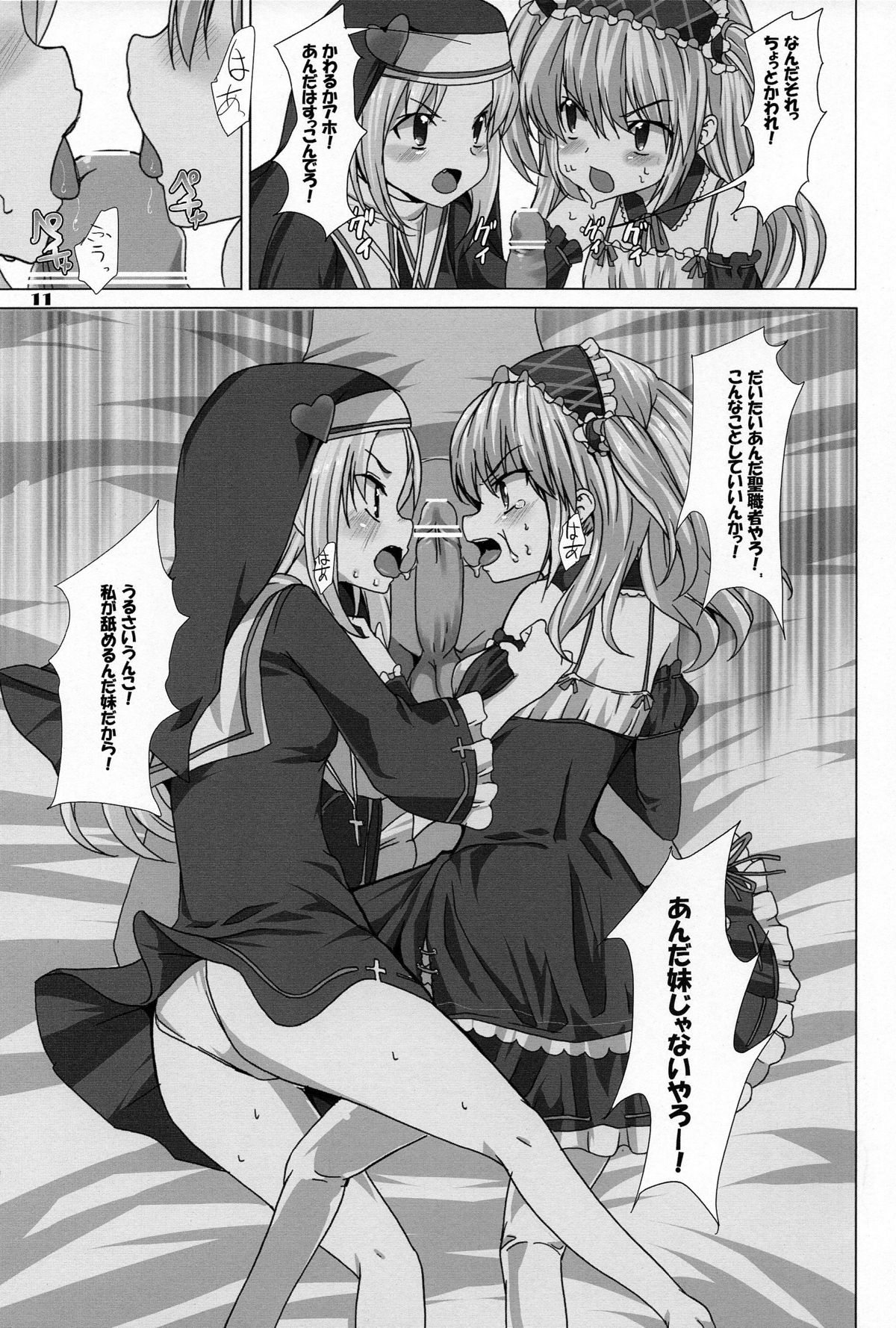 Onii Chan Pero Pero page 11 full