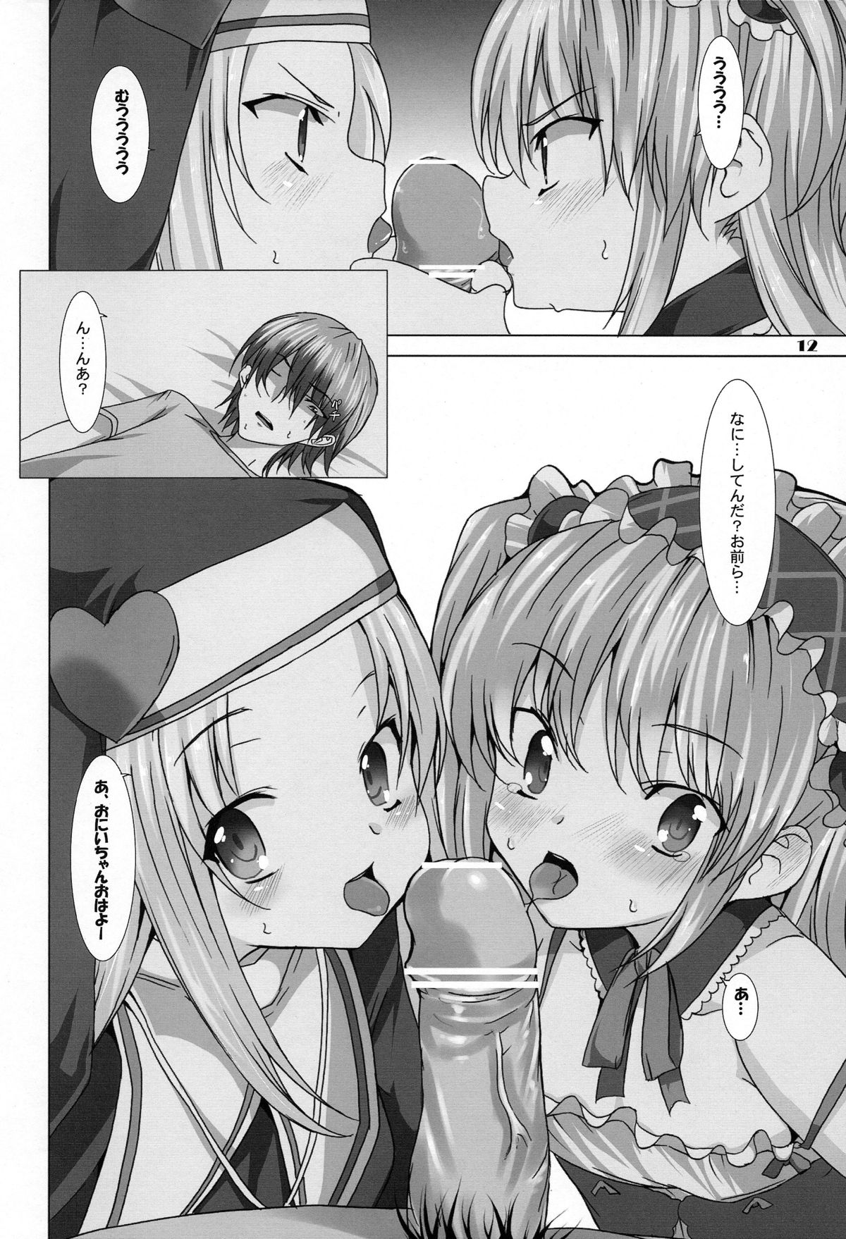 Onii Chan Pero Pero page 12 full
