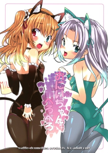 (C80) [Waffle Doumeiken (Tanaka Decilitre)] Onii Chan Pero Pero (Boku wa Tomodachi ga Sukunai) cover