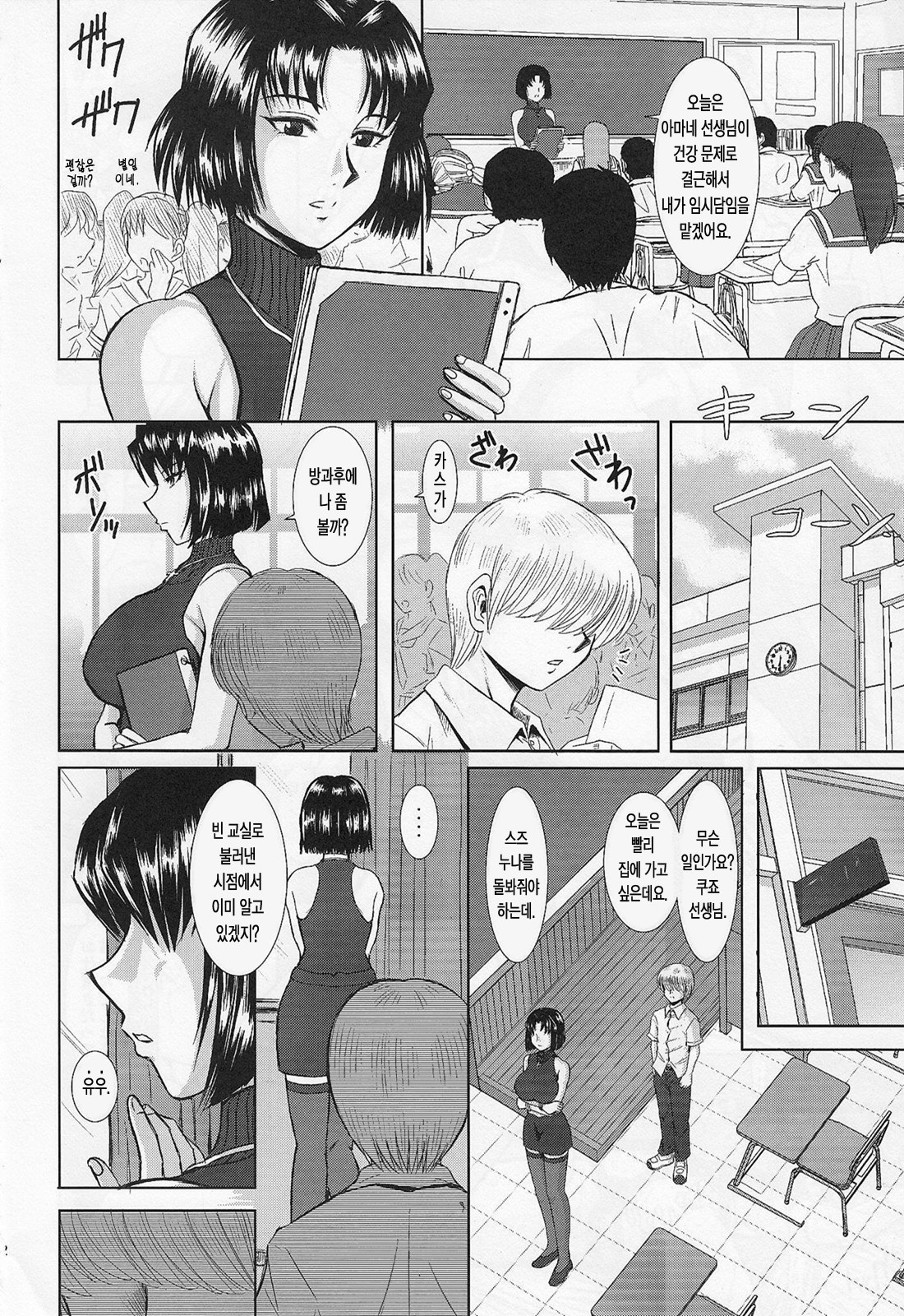 Onee-chan Sensei Sanjigenme page 11 full