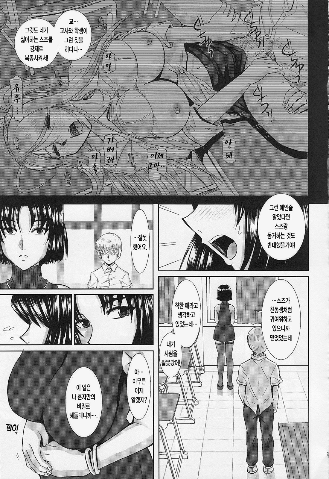 Onee-chan Sensei Sanjigenme page 12 full