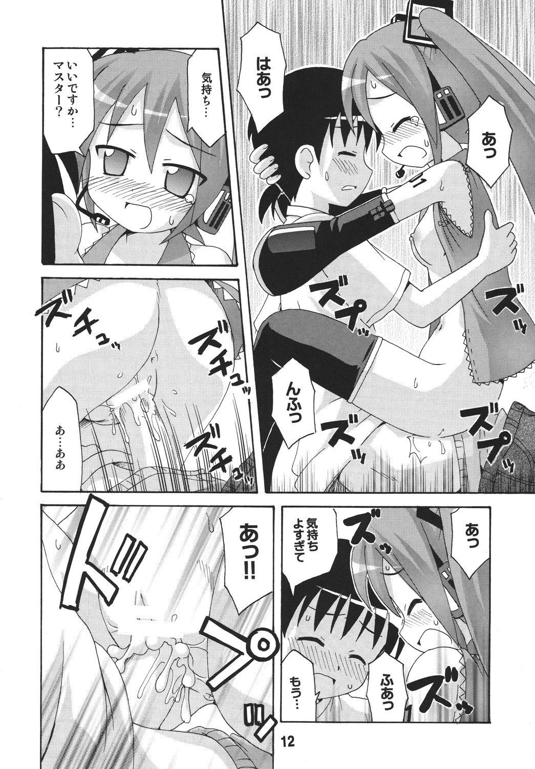Hatsunex page 12 full
