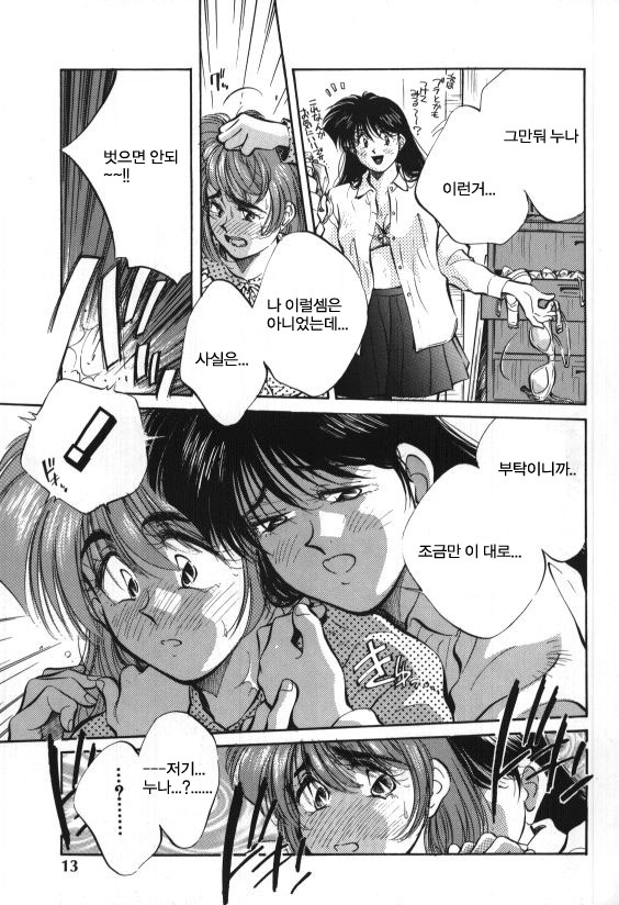 Sister to Brother 1 page 12 full