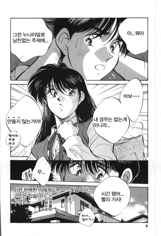 Sister to Brother 1 page 5 full