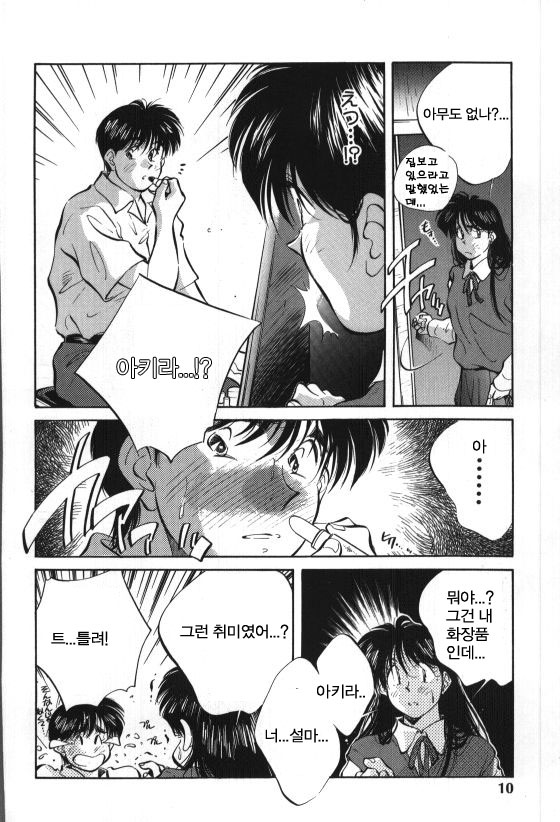 Sister to Brother 1 page 9 full