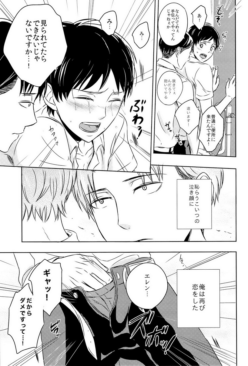 Singeki!Levi-senpai page 11 full