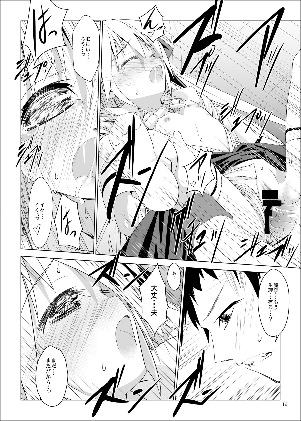 Imouto no Kiken na Onedari page 12 full