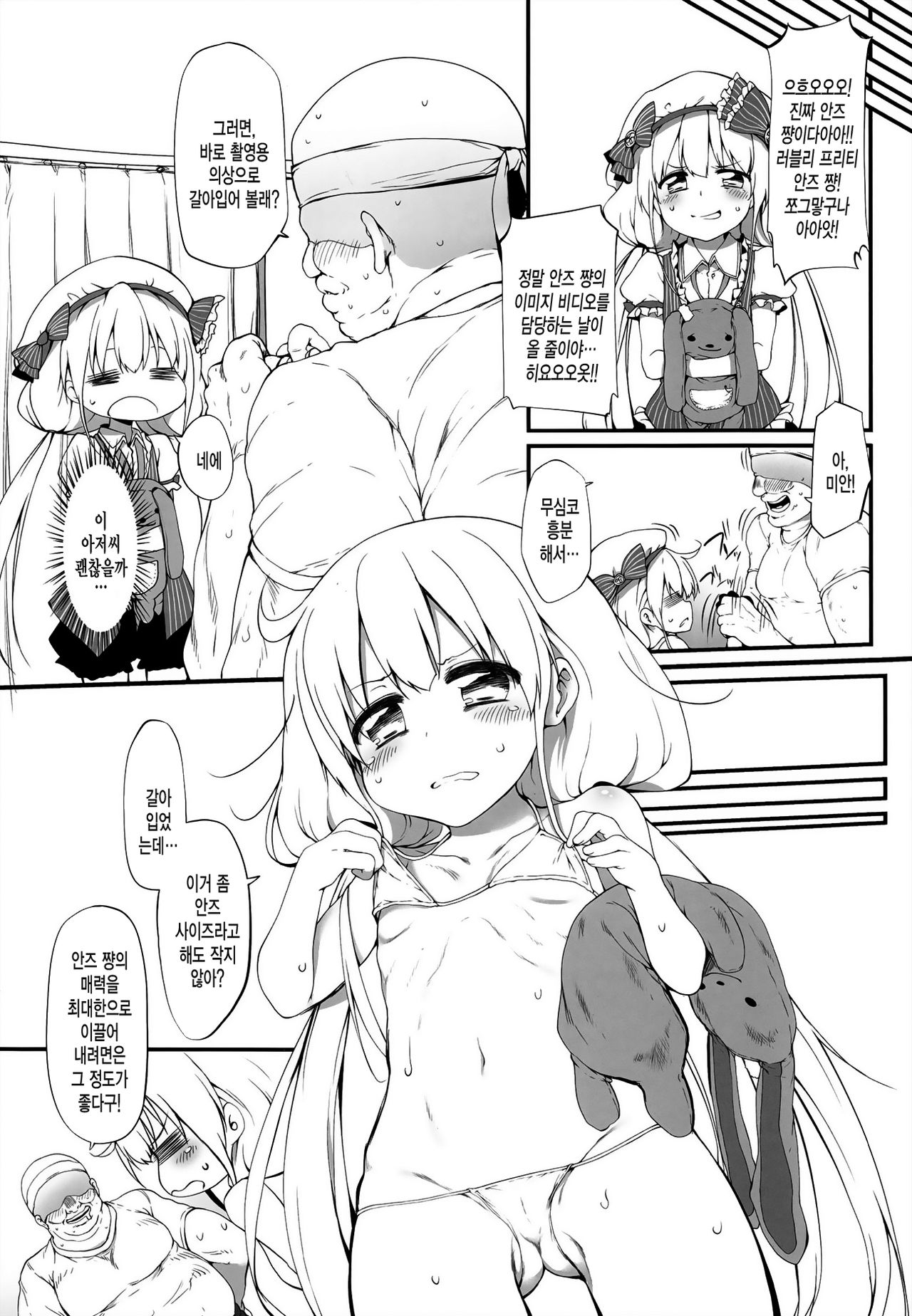 Maguro Idol Anzuchang! page 6 full