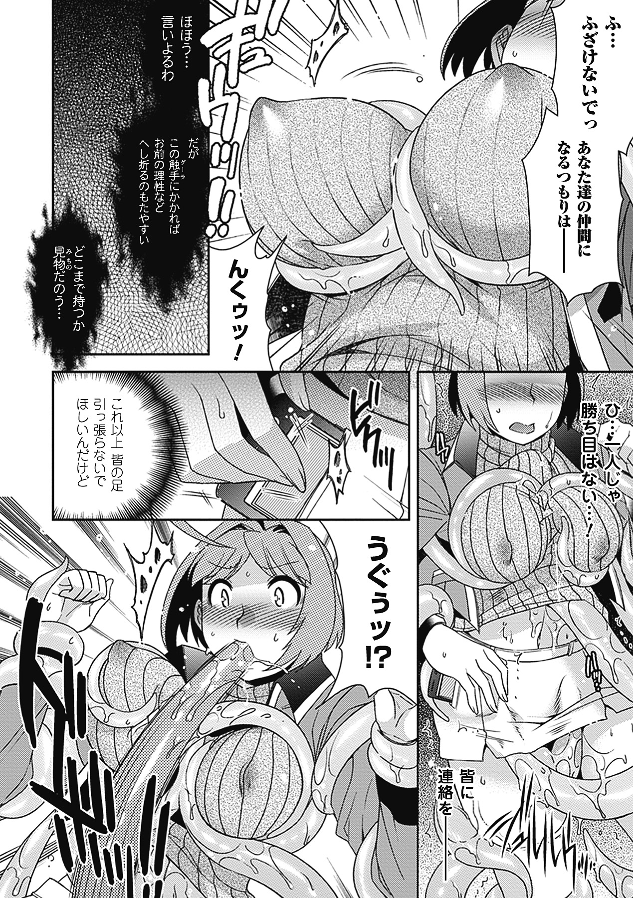 Shikyuukan Anthology Comics Vol.2 page 12 full