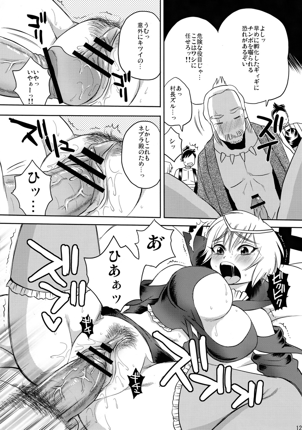 Neburu-san Junan page 11 full