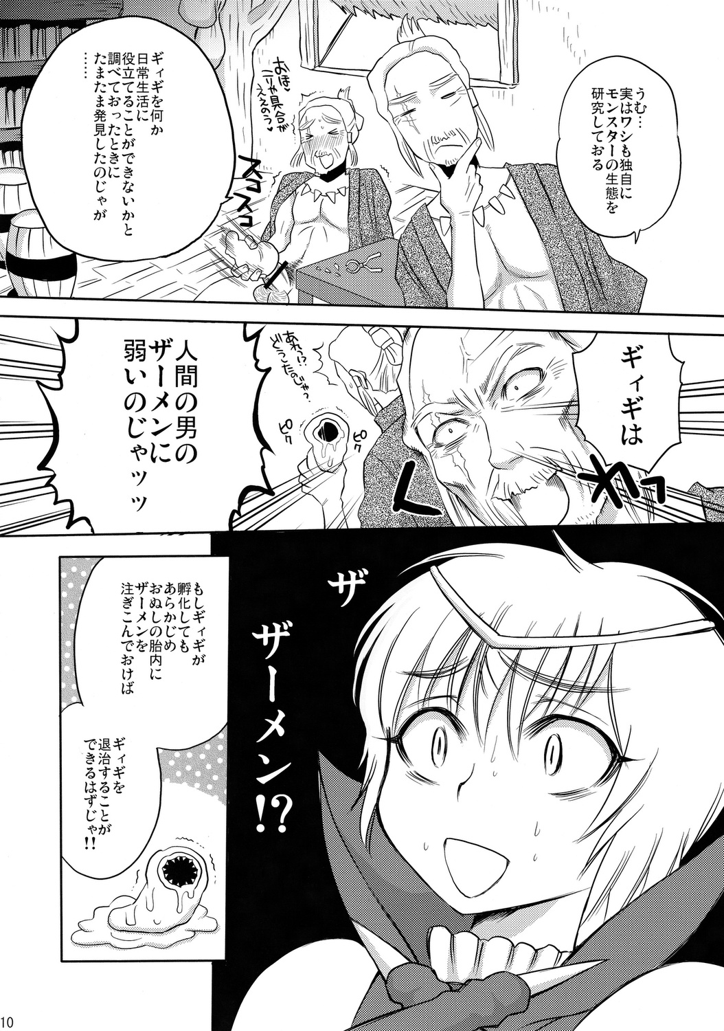 Neburu-san Junan page 9 full