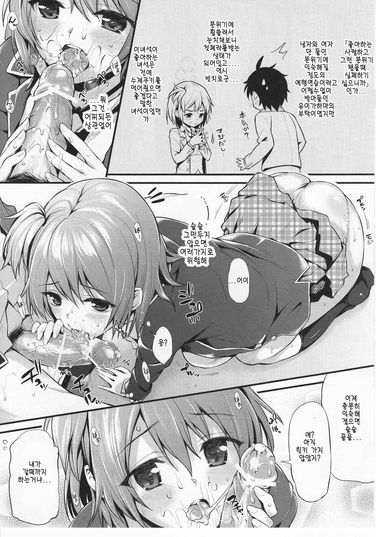 Oreshi, Doutei wo Sotsugyou suru. page 4 full