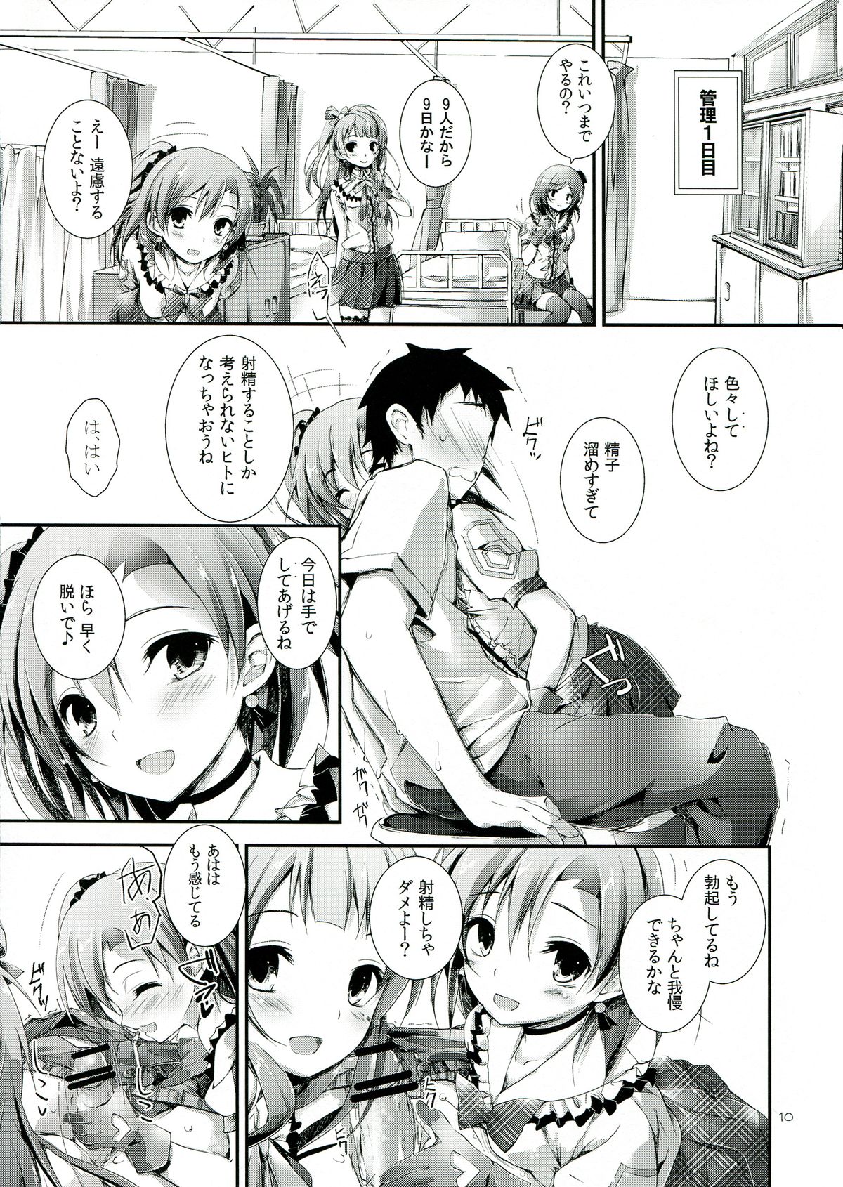Love Managinal page 10 full