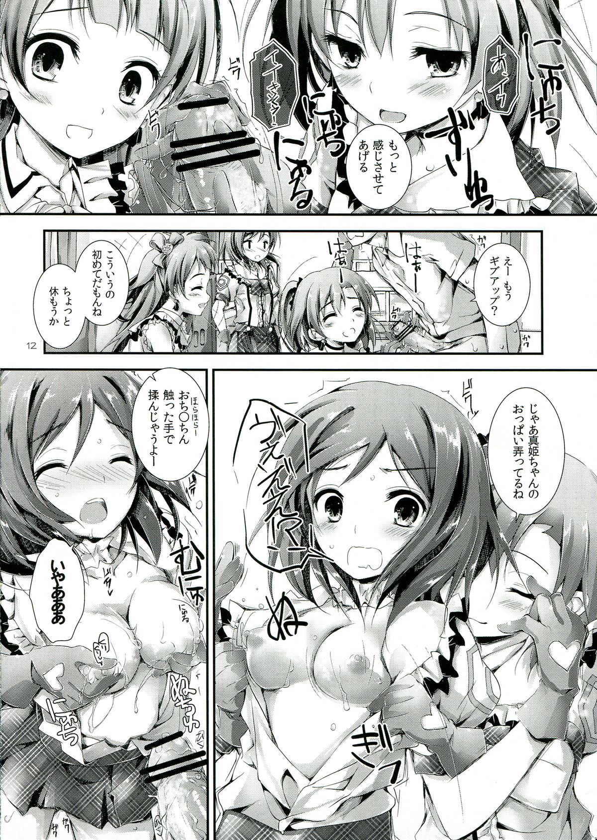 Love Managinal page 12 full