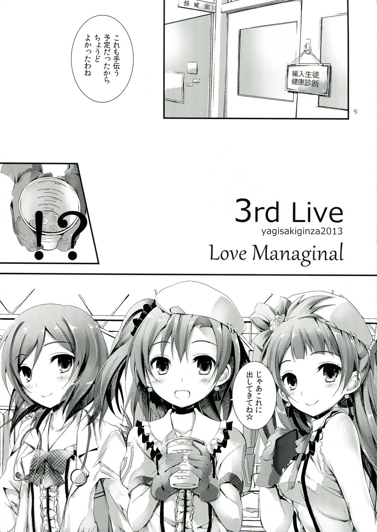 Love Managinal page 5 full