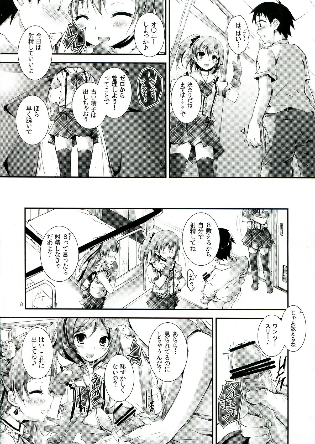 Love Managinal page 8 full