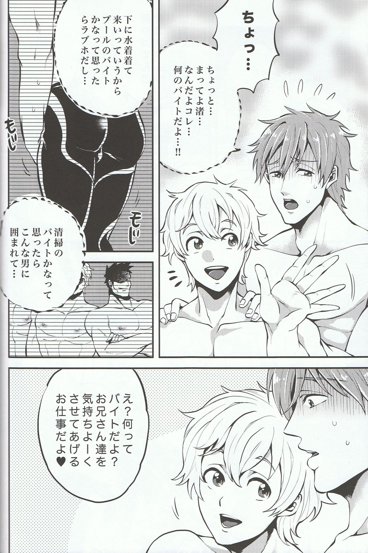 Himitsu no Arbeit! page 11 full