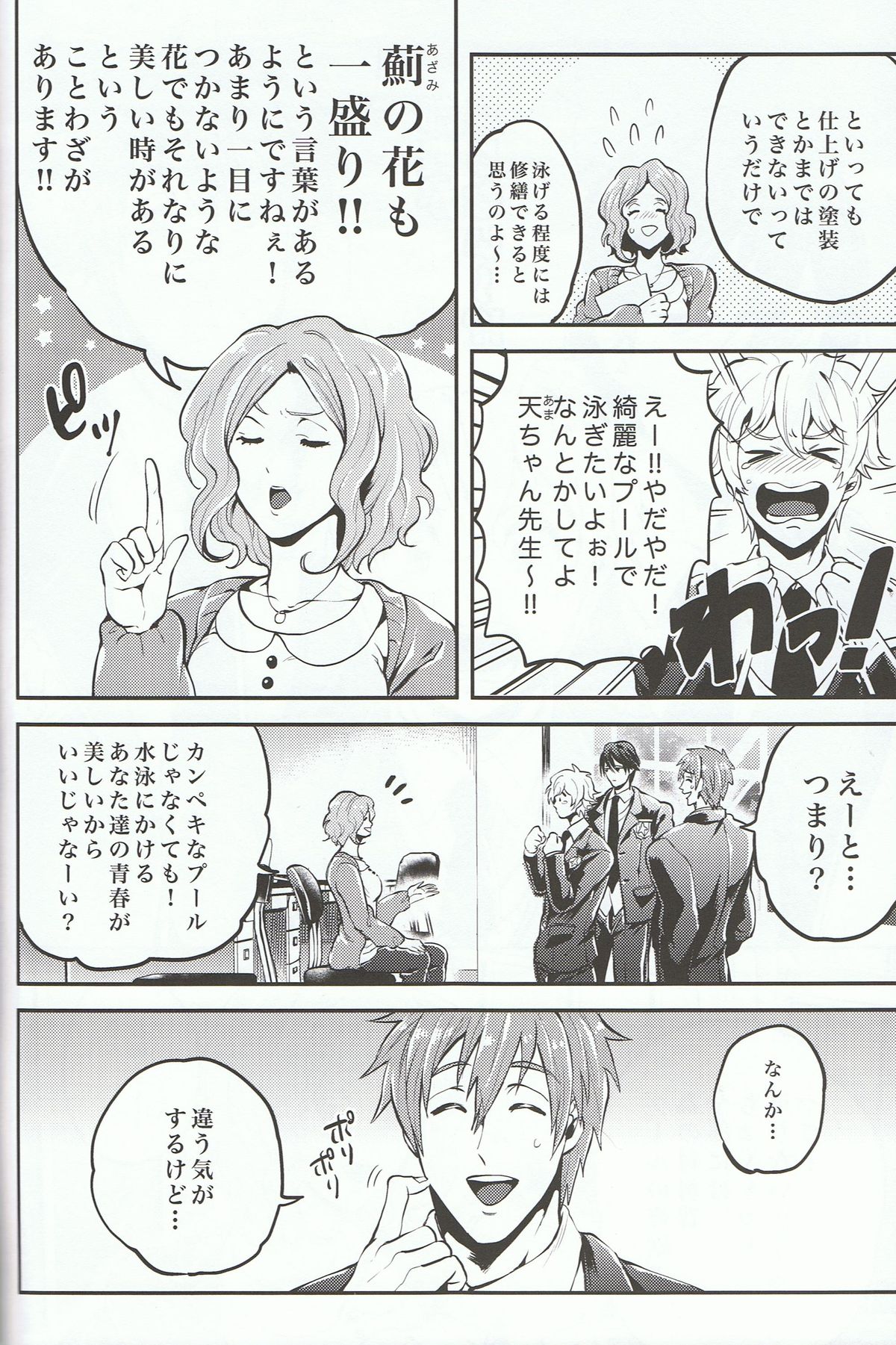 Himitsu no Arbeit! page 5 full