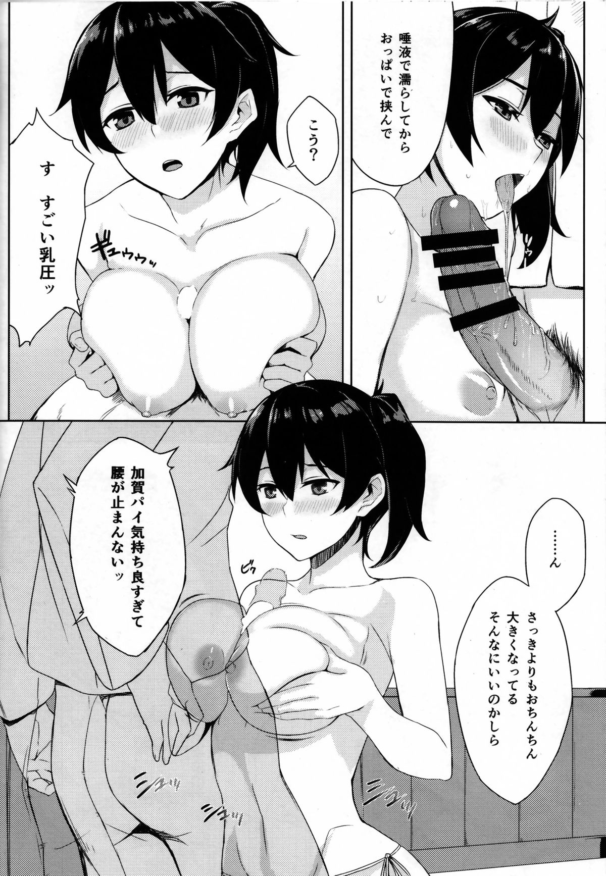 Hishokan Kaga no Nayamigoto page 11 full