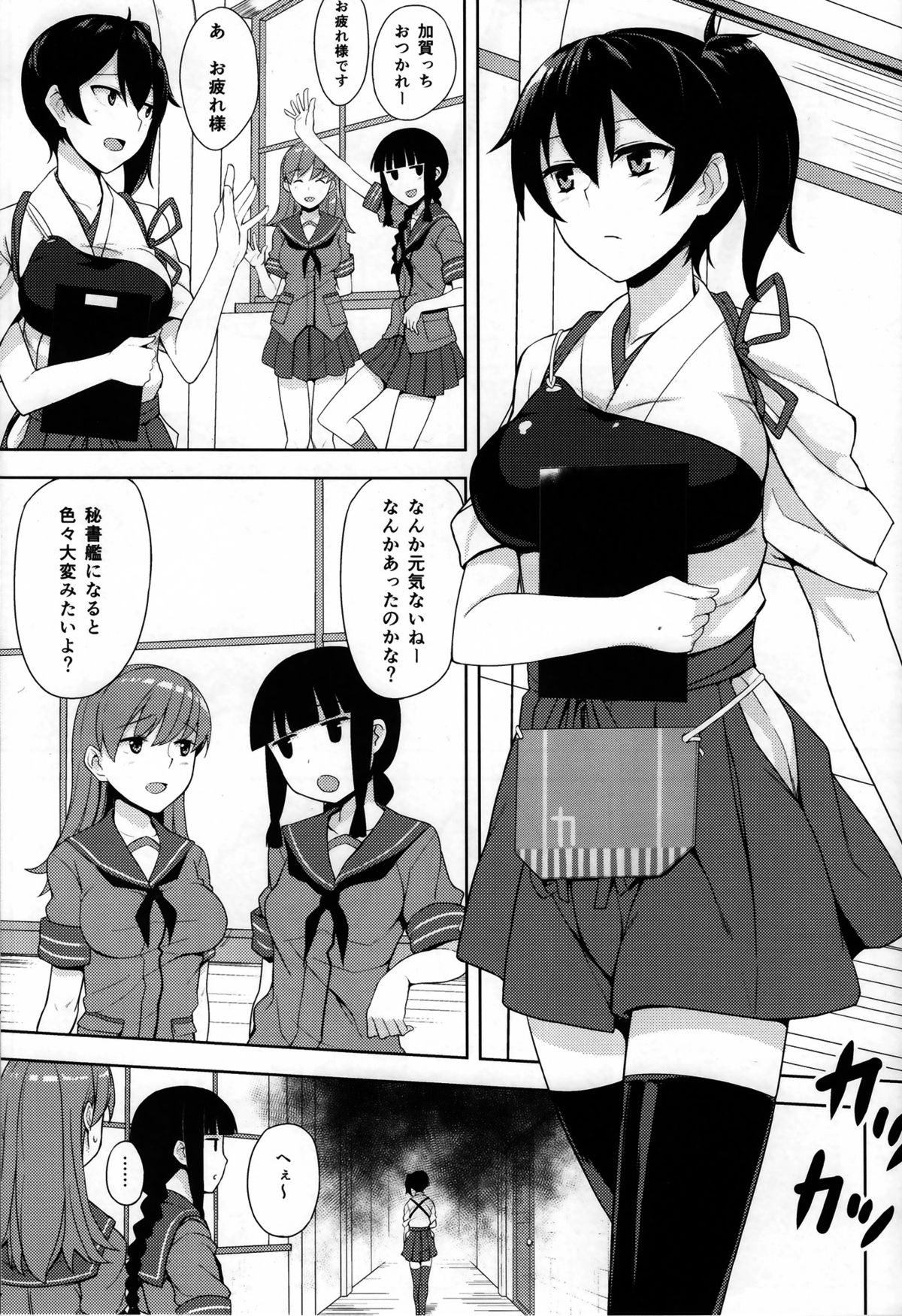 Hishokan Kaga no Nayamigoto page 2 full