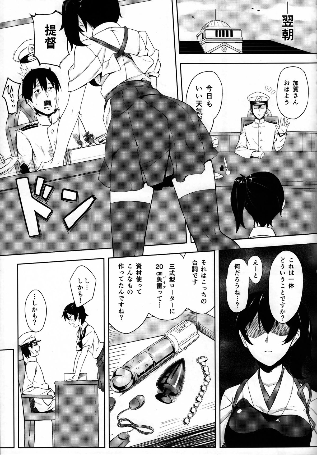 Hishokan Kaga no Nayamigoto page 4 full