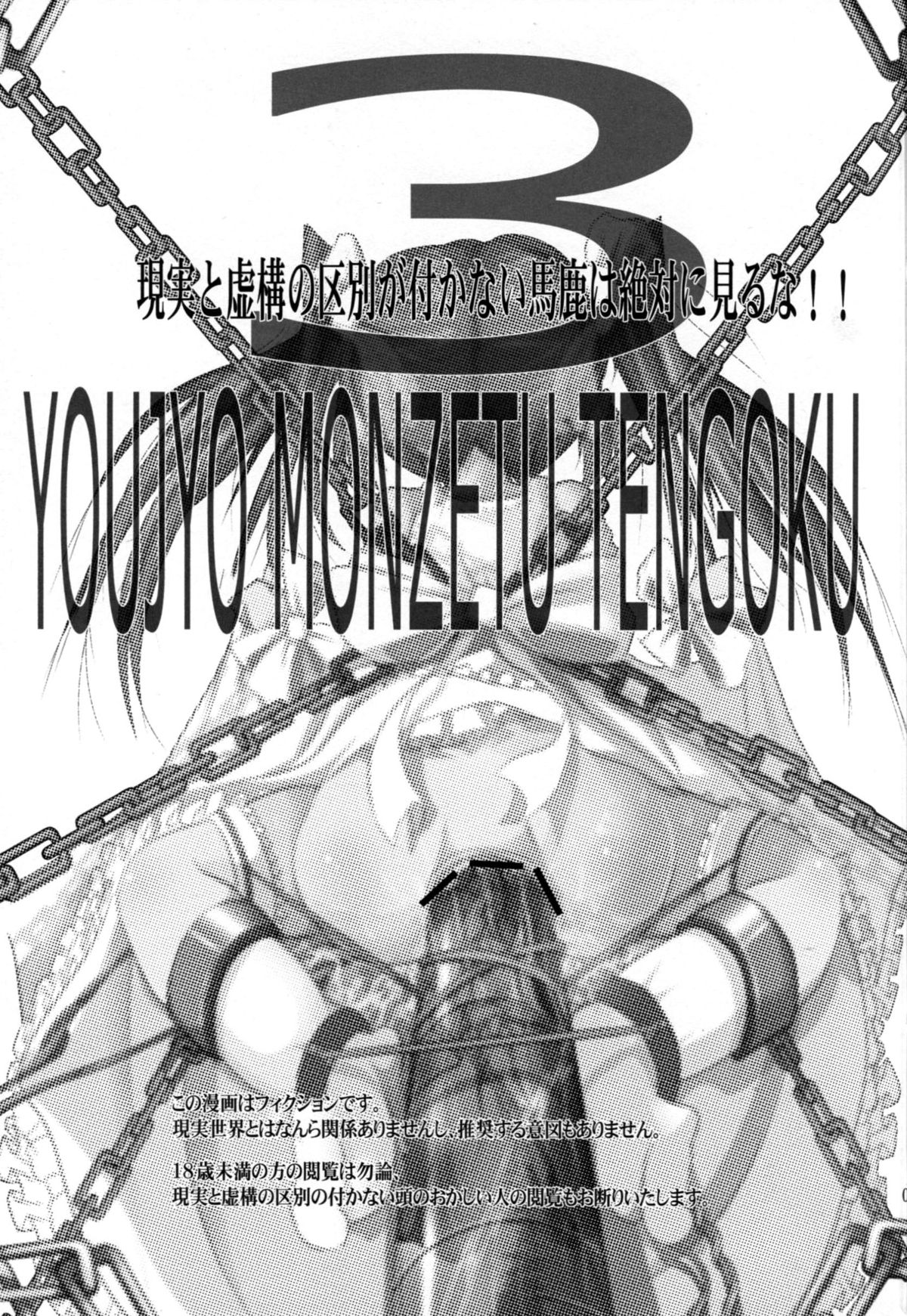 Youjo Monzetsu Tengoku 3 page 2 full