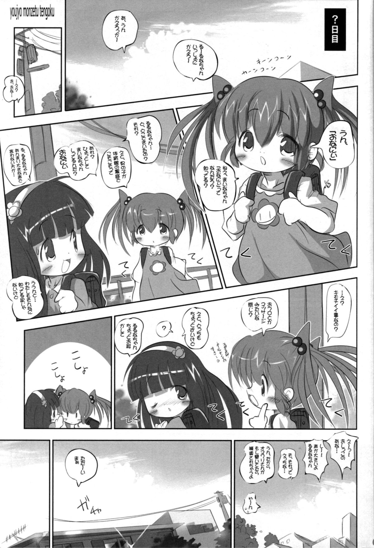 Youjo Monzetsu Tengoku 3 page 4 full