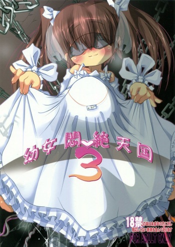 (C78) [Kachusha (Chomes)] Youjo Monzetsu Tengoku 3 cover
