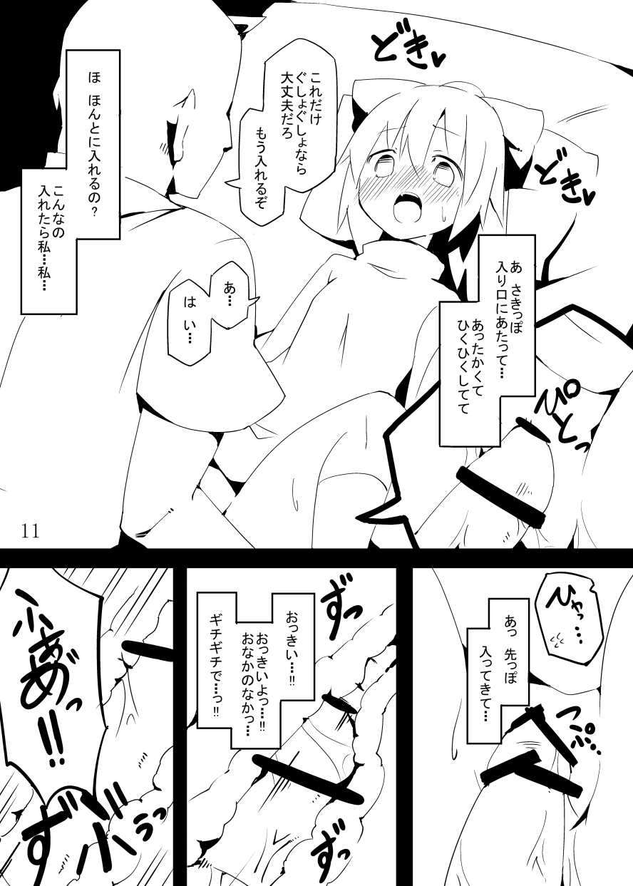 Chitei no AV Idol dayo Yamame-chan!! page 11 full