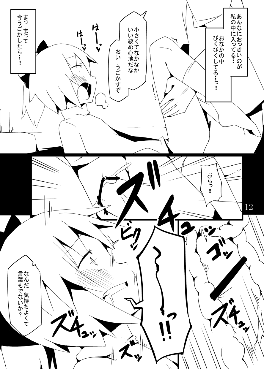Chitei no AV Idol dayo Yamame-chan!! page 12 full