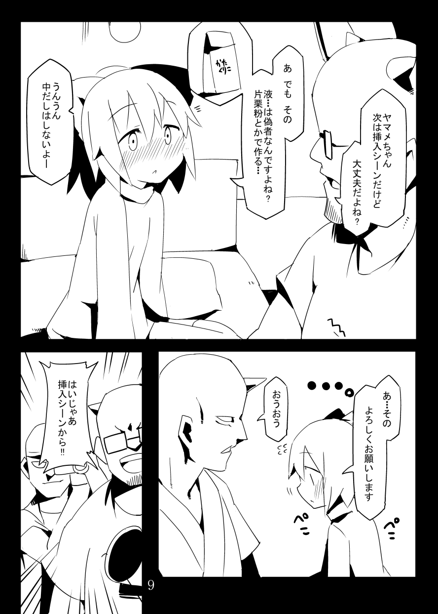Chitei no AV Idol dayo Yamame-chan!! page 9 full