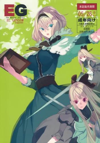 (Reitaisai 10) [Fakepucco (Usui)] EL GENSOW segundo (Touhou Project) cover